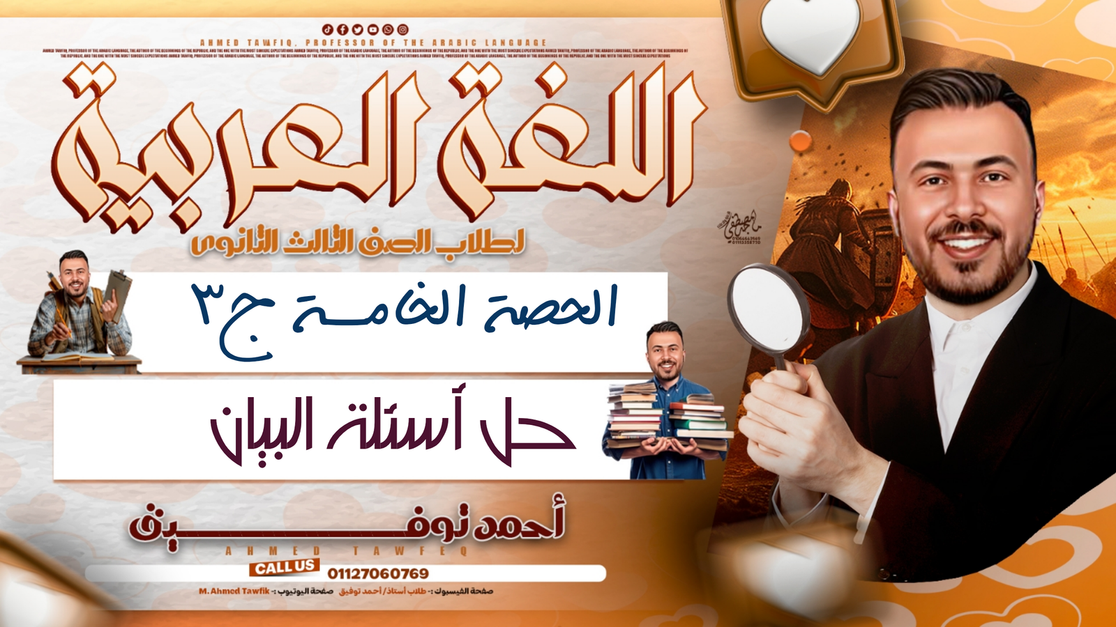 حل أسئلة كتاب بيان